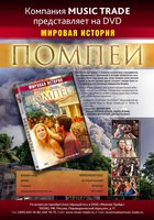 Помпеи (мини-сериал)