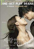 Если любить... как они