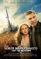 Земля будущего