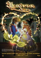 Щелкунчик и мышиный король