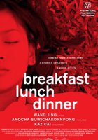 Завтрак, обед, ужин