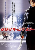 Моя жена-гангстер