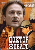 Доктор Живаго