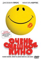 Очень смешное кино