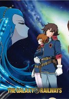 Галактические железные дороги