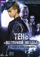Тень «Полярной звезды»