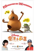 Тайна волшебной Тыквы