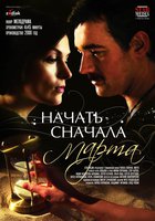 Начать сначала. Марта (мини-сериал)