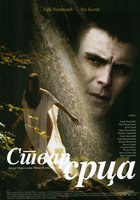 Сердечное дело