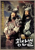 Однажды на поле боя