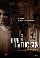 Око небесное