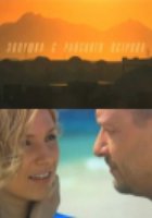 Золушка с острова Джерба