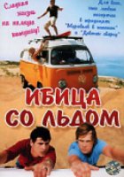 Ибица со льдом