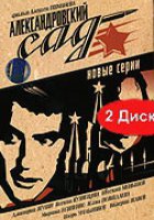 Александровский сад 2