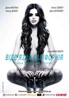 Отвязная Калифорния