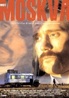 По пути в Москву