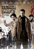 Зона конфликта