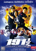 Сумасшедшие полицейские