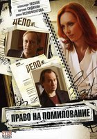 Право на помилование