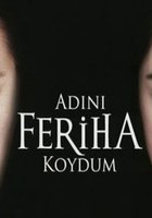 Назвала я её Фериха