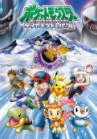 Покемон: Алмаз и жемчуг