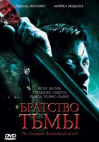 Братство тьмы