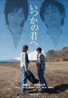 Для тебя, кого я когда-то знал