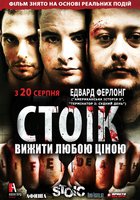 Стоик: Выжить любой ценой