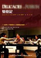 Смертельные деликатесы