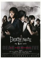 Тетрадь смерти 2