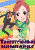 Трогательный комплекс