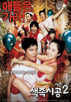 Секса круглый ноль 2