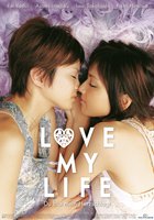 Любовь всей моей жизни