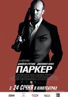 Паркер