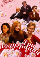 Три полуграции