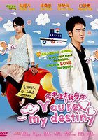 Обречён любить тебя