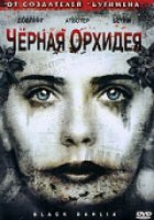 Черная орхидея (видео)