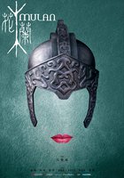 Мулан