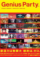 Гениальная вечеринка