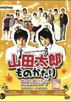 История Ямады Таро