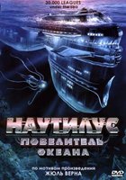 Наутилус: Повелитель океана (видео)