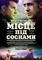 Место под соснами