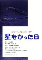 День, когда я приобрела звезду