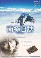 Дневник полярной экспедиции