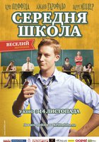 Средняя школа