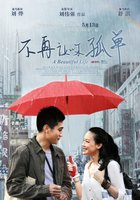 Красивая жизнь