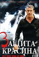 Защита Красина