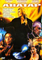 Аватар
