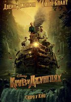 Круиз по джунглям