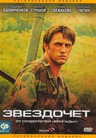 Звездочет (мини-сериал)